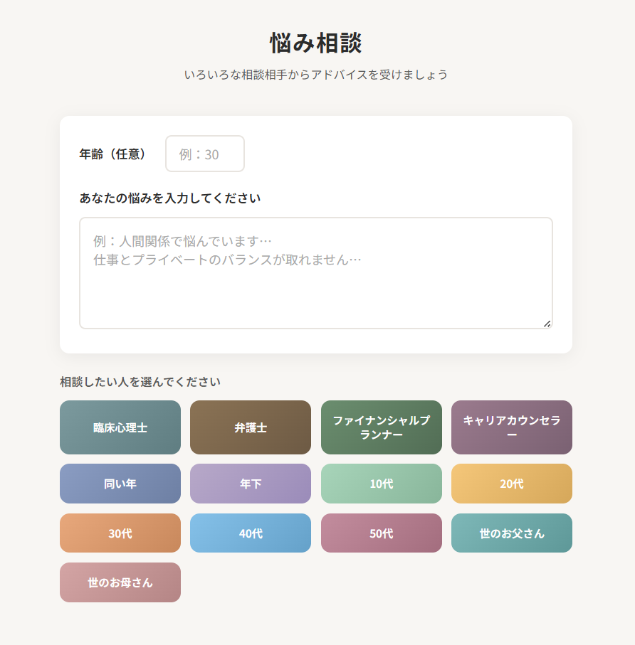 悩み相談の画面