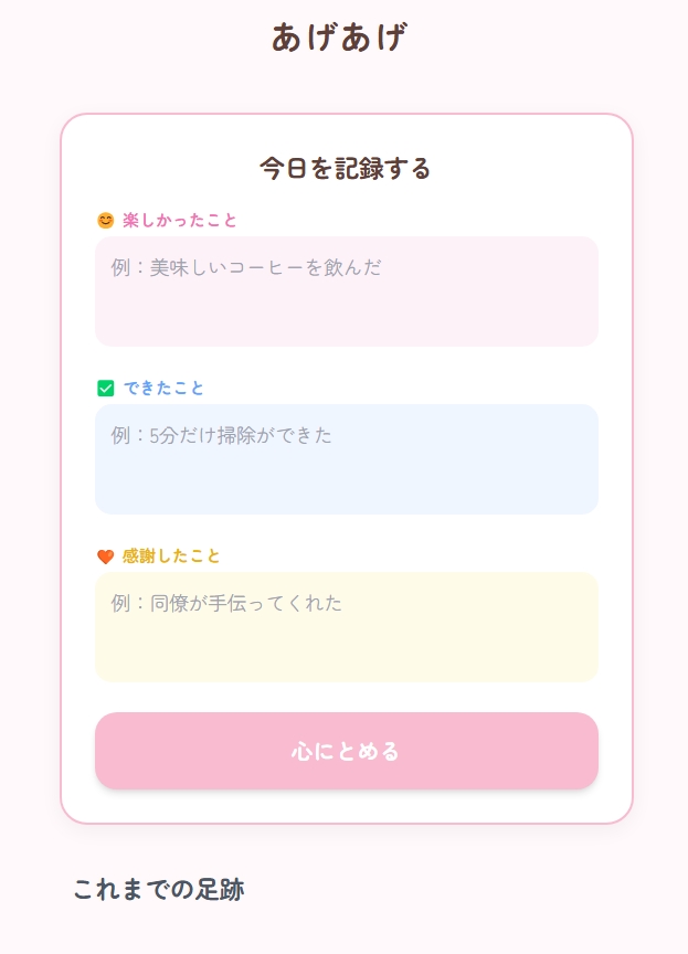 あげあげの画面