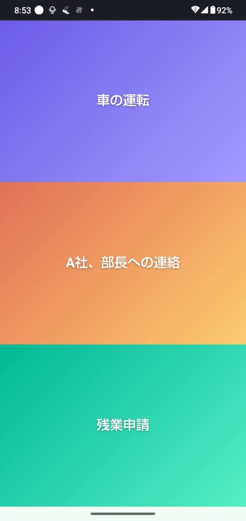 やるべきことの画面